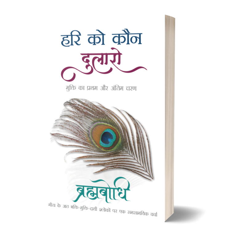 Hari Ko Kaun Dulaaro